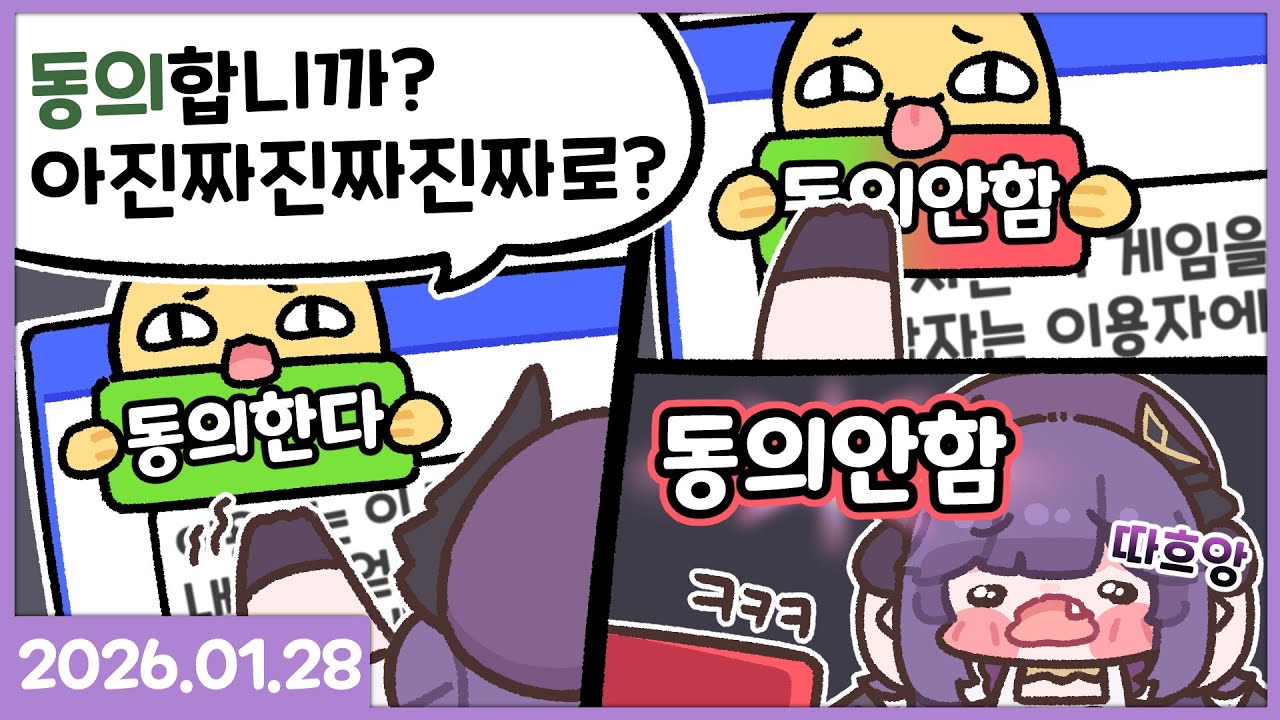 이용약관에 동의하고 싶어 260128