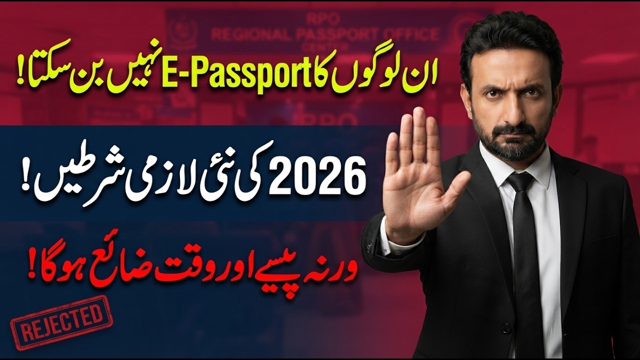 E Passport Reject Hone Ki Wajah? Single Name Fix 2026
