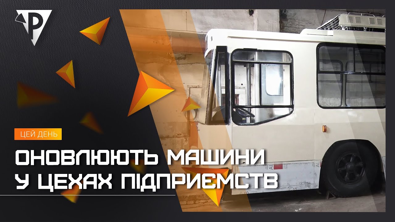 Цьогоріч у Кривому Розі капітально відремонтують близько десятка трамваїв і тролейбусів
