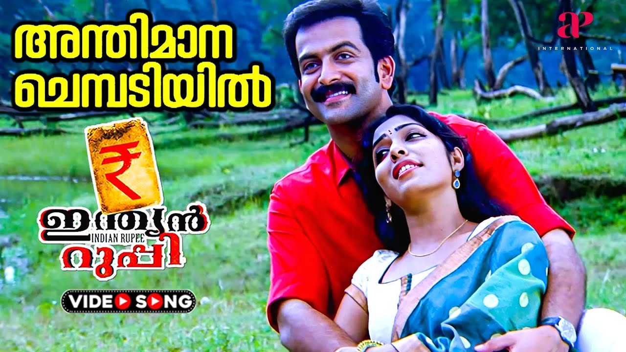 Anthimana Chembadiyil Video Song | Indian Rupee Malayalam Movie | M.G. Sreekumar | Sujatha Mohan