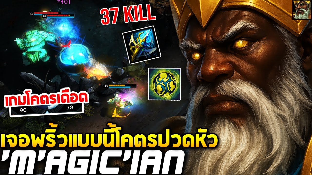 HoN MVP Midas - `M`AGic`iAn 1700+ MMR CM เจอพริ้วแบบนี้โคตรปวดหัว