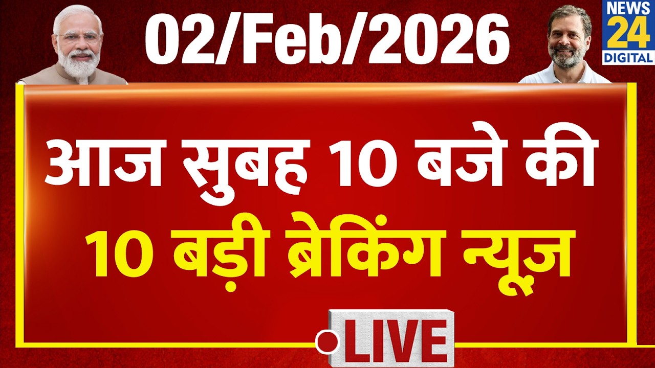 Top 10 News of the Day | सुबह 10 बजे की 10 बड़ी ब्रेकिंग | 2 Feb 2026 |Modi | Congress | Union Budget