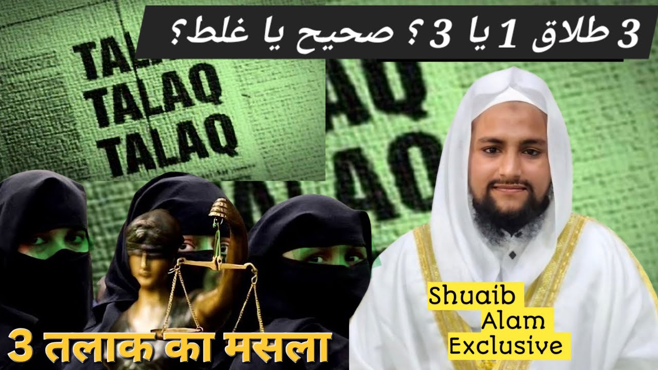 3 Talaq ka Masla | 1 Majlis m 3 Talaq ho jati h? Mard hi ko Talaq ka ikhtiyar Q? #3talaq