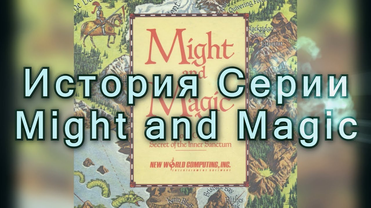 История серии Might and Magic (1) - Book One The Secret Of Inner Sanctum