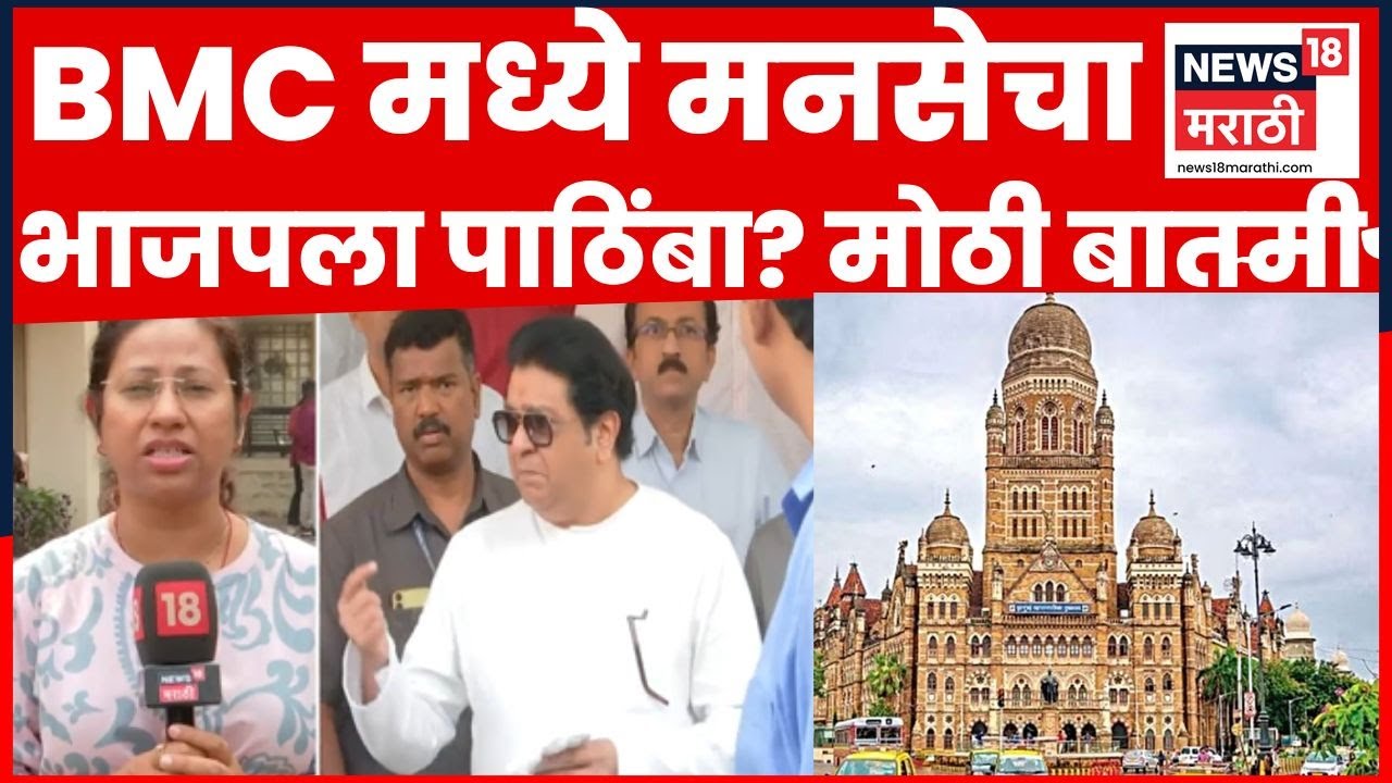 Raj Thackeray News | मुंबई महापालिकेबाबत मोठी बातमी, राज ठाकरेंनी स्वत: केलं कन्फर्म! | Marathi News