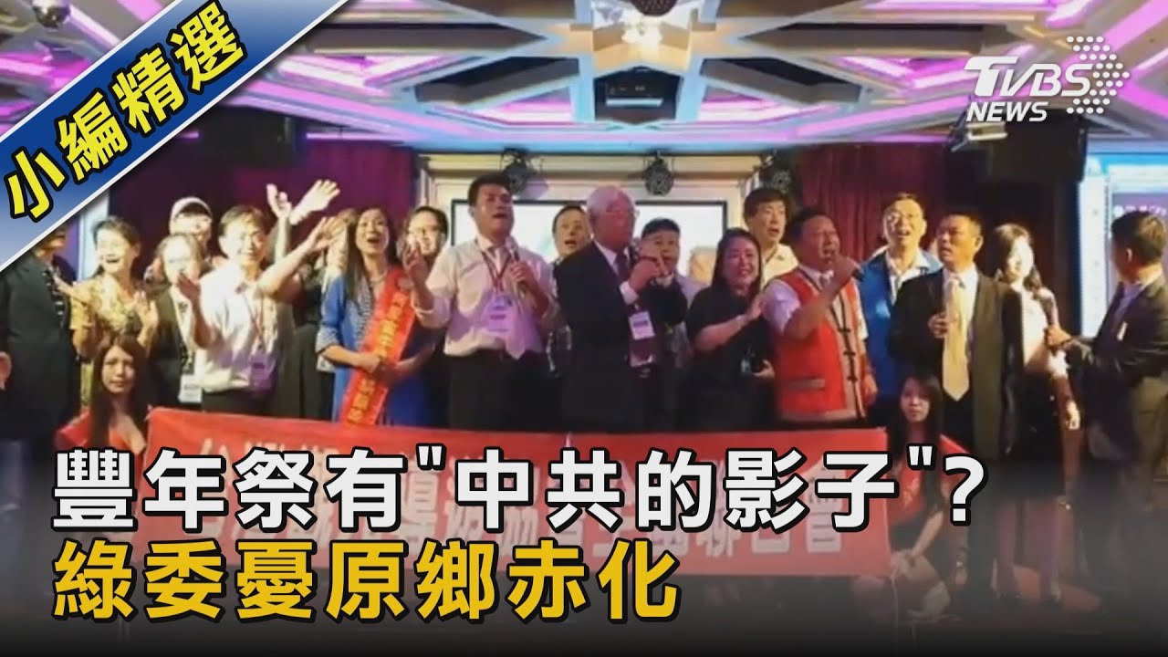 豐年祭有