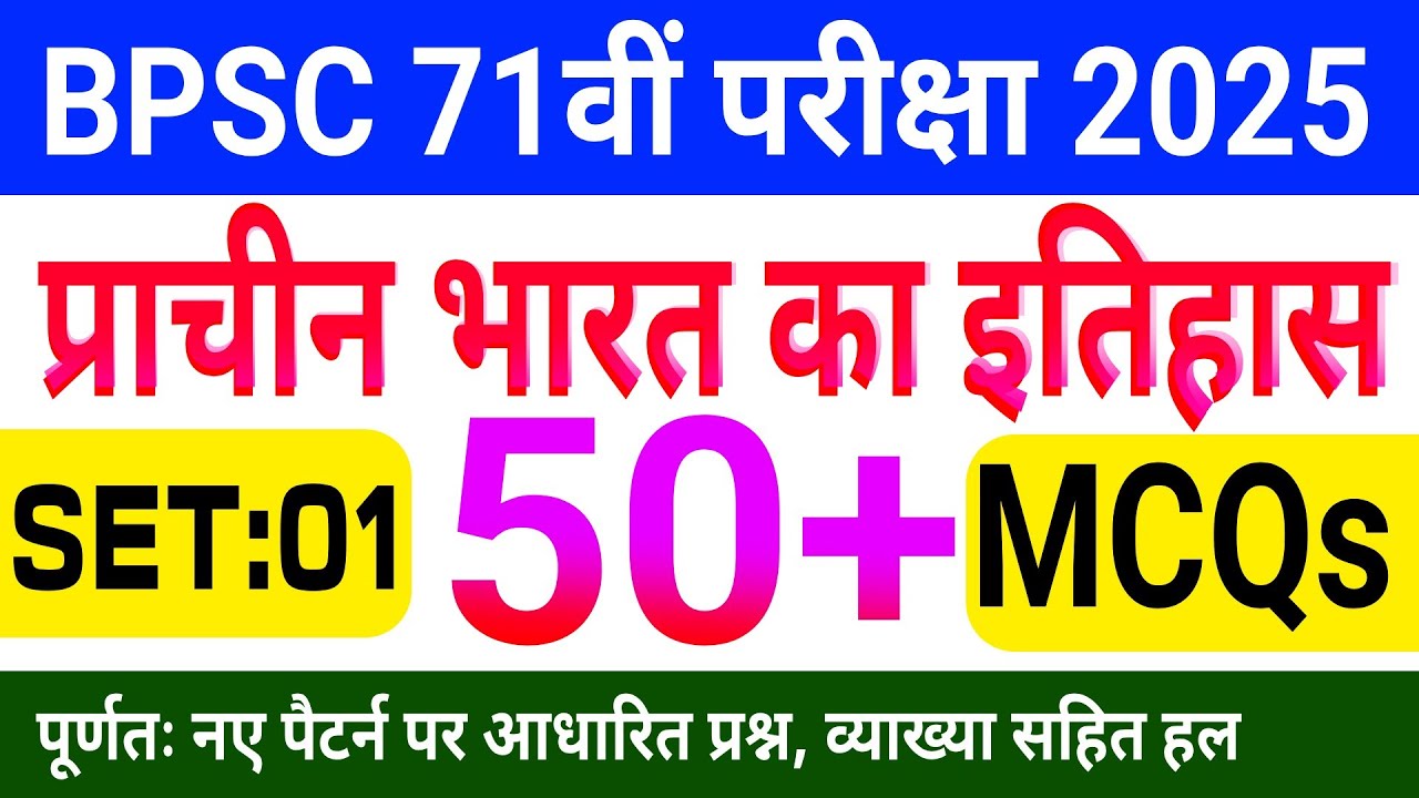 71th BPSC Practice Set 01 | Previous Year Question Discussion | BPSC Ghatnachakra Revision | BPSC 71