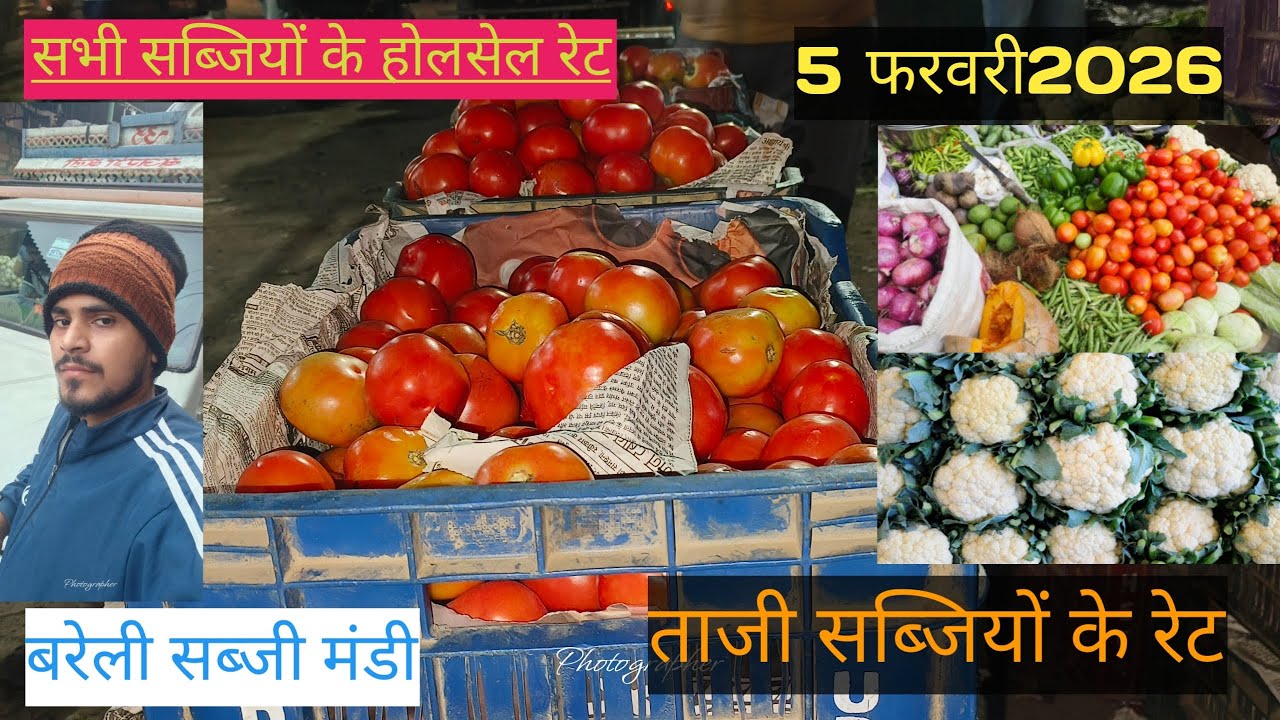 बरेली सब्जी मंडी 5 फरवरी 2026vegitablemarket #vegetablecost #vegetableprice #bareilly# #streetfood 