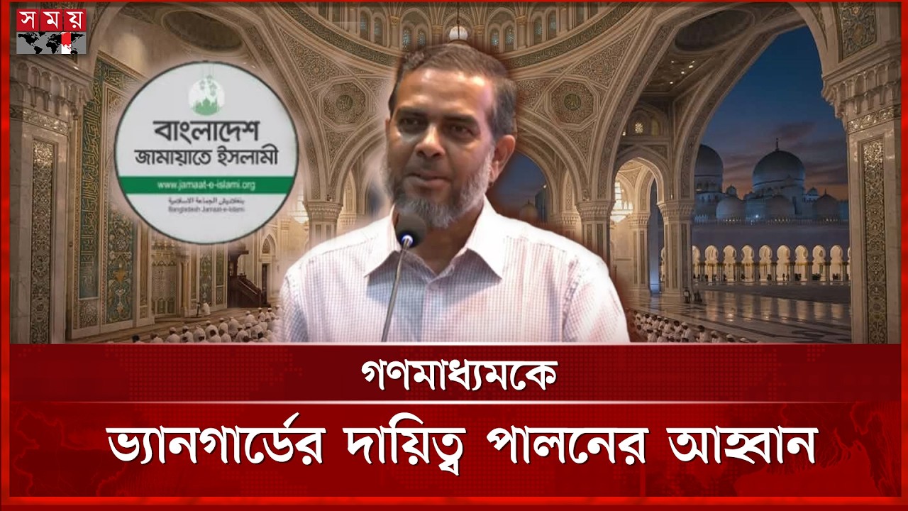 জুলাই সনদ কার্যকরেই জাতির কল্যাণ: এহসানুল জুবায়ের | Ehsanul Zubair | Jamat | Somoy TV