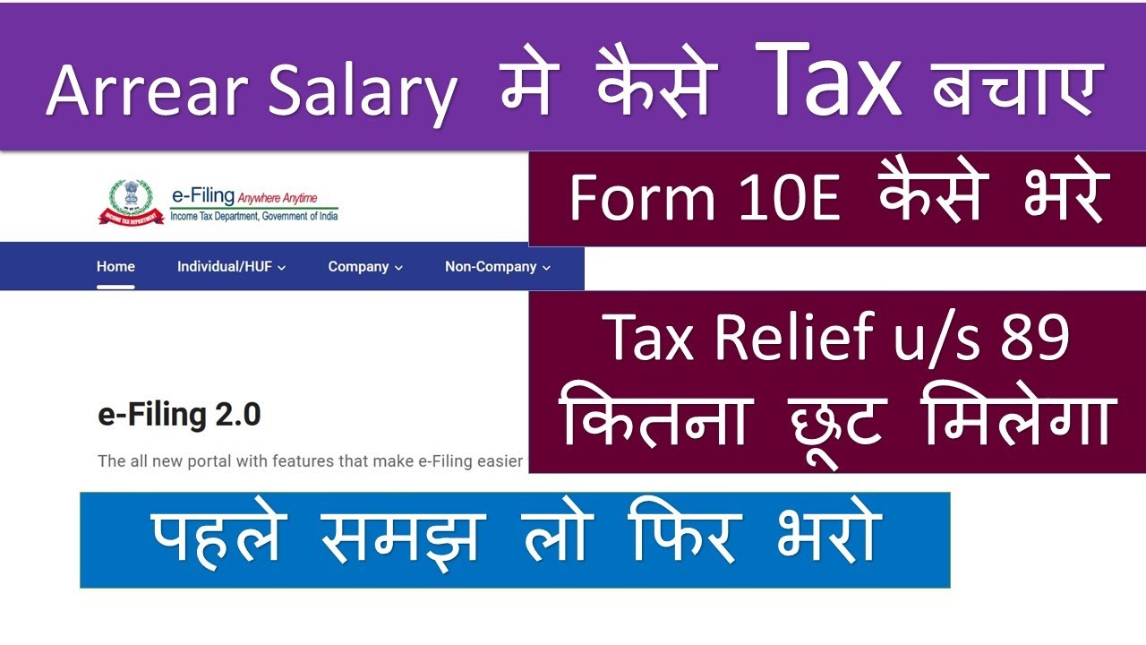 File Form 10E and Tax relief u/s 89 for arrear salary on new e filing portal 2022 for ITR filing
