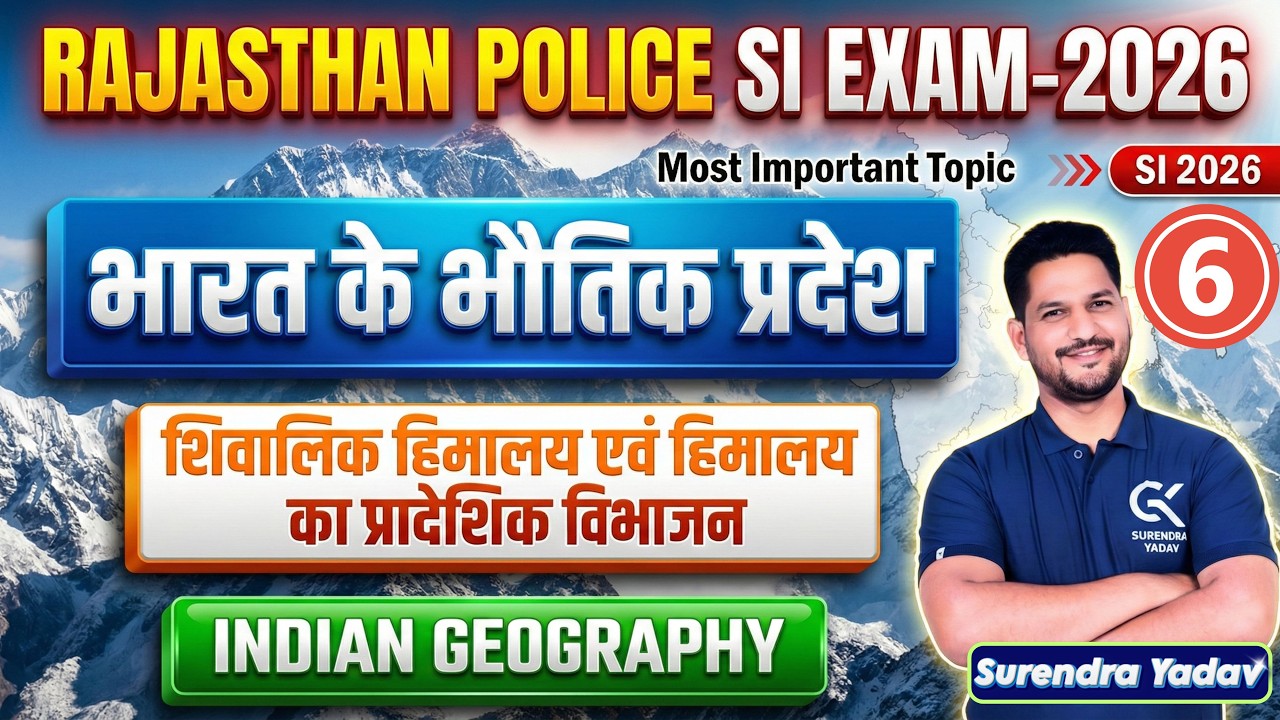 शिवालिक हिमालय एवं हिमालय का प्रादेशिक विभाजन | भारत के भौतिक प्रदेश | Rajasthan Police SI Exam 2026