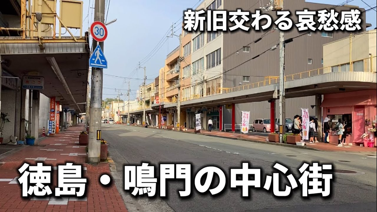 かつて徳島第二の街だった鳴門の中心街を歩いてみた