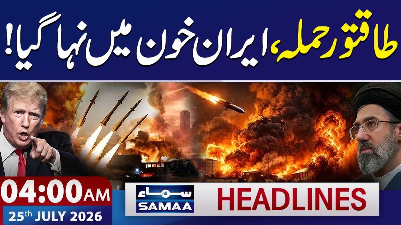 4 AM News Headlines | 25 July 2026 | Samaa Headlines