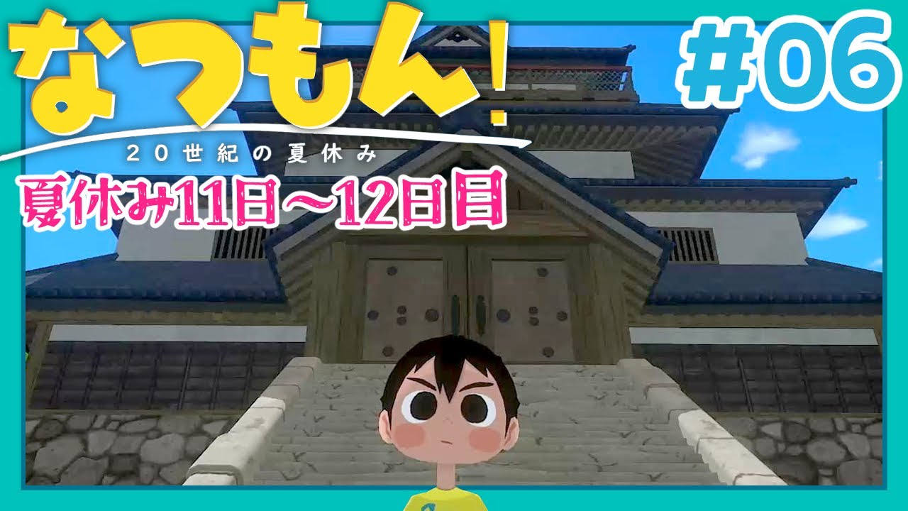 カラクリお城を大冒険だ！！【桂花のなつもん！】#6