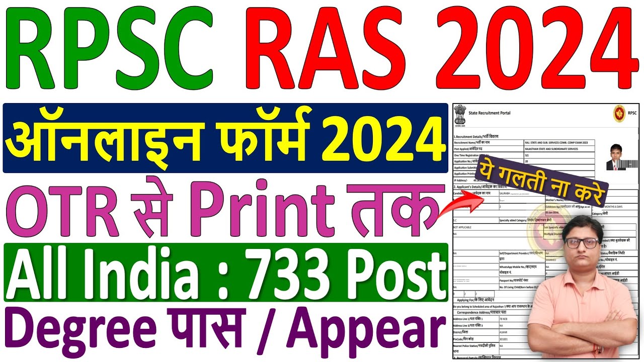 RAS Online Form 2024 Kaise Bhare ✅ How to Fill RAS Online Form 2024 ✅ rpsc ras form fill up 2024