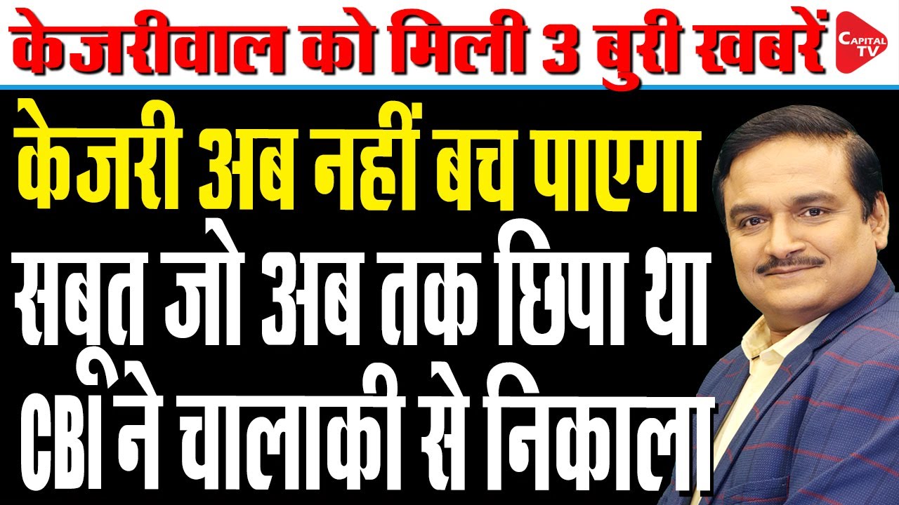 Arvind Kejriwal Arrest Live Updates: In CBI Custody Asks For Bhagavad Gita, Food, Belt |Dr.Manish Kr