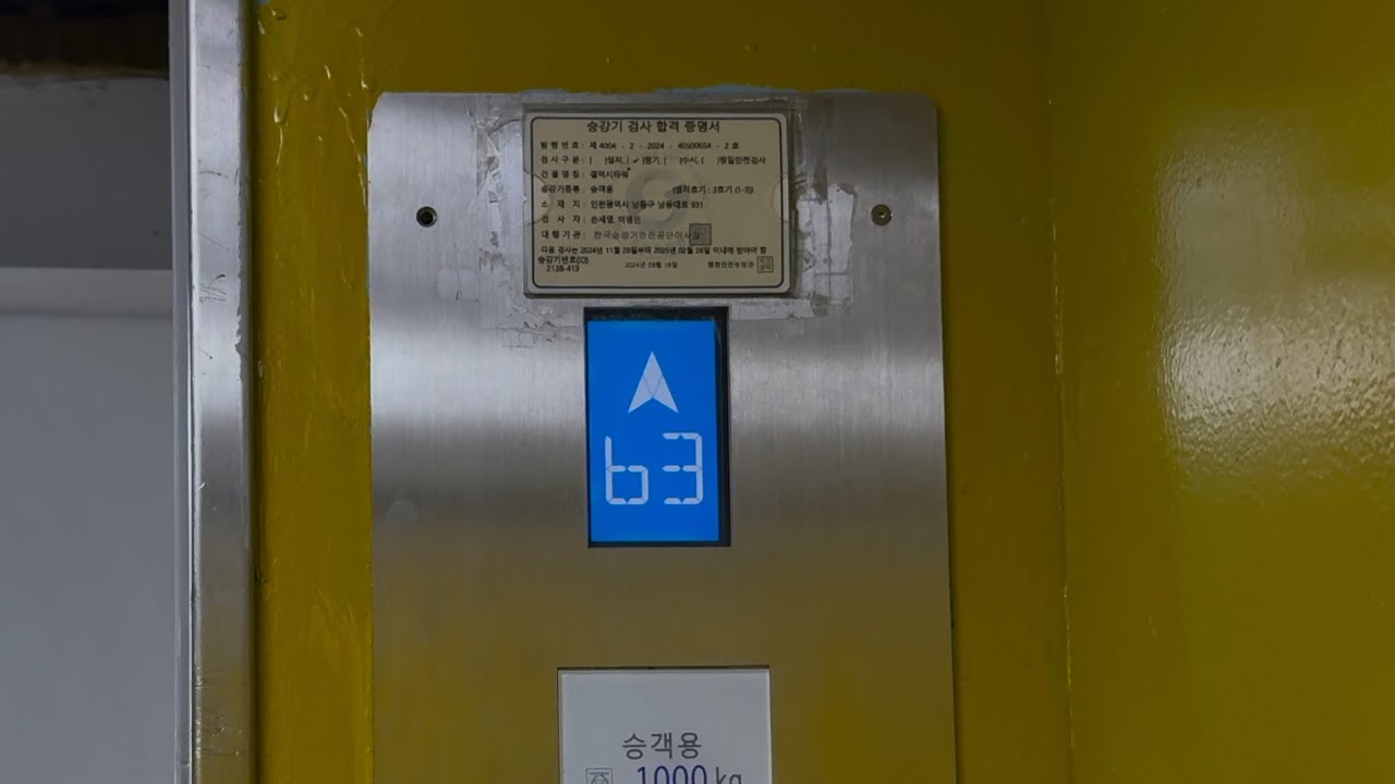 [모나크 63층? (63 Floor?)] 간석동 갤럭시타워 구.금성엘리베이터 탑사기