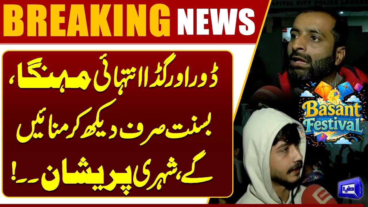 Expensive Kites & Dor Leave Lahoris Worried | Basant Turns Costly | Public Reaction | Dunya News