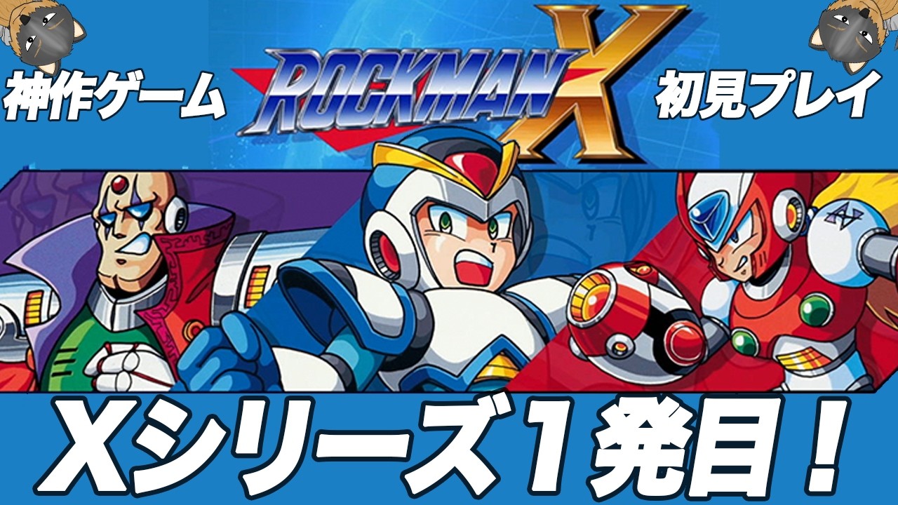 #ロックマンX 　ついに新シリーズ！！！どんな操作感なんだ・・・　＃Vtuber #shorts