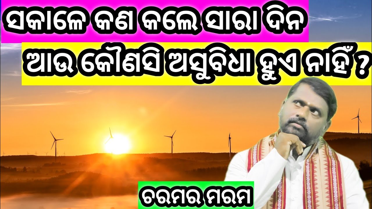 ଏମିତି ସମୟ ଆସିବ, ସବୁ ତୁମ ହାତ ମୁଠାରେ । Samay ra binijoga । Bipini Bihari Samal । Charam । ଚରମ । ପ୍ରବଚନ