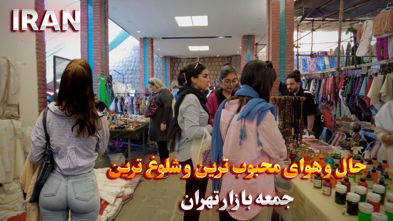 IRAN Walking Tour in the Most Lovely and Crowded Market of Tehran ایران