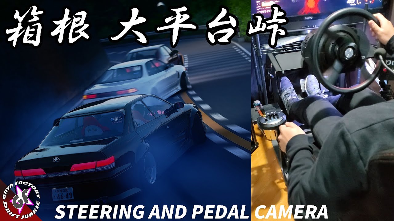 【ASSETTO CORSA】箱根 大平台 伝統の1車線団体ドリフト！「GAYA STREET DRIFT SERVER」HAKONE OHIRADAI アセットコルサ T300RS スラストマスター