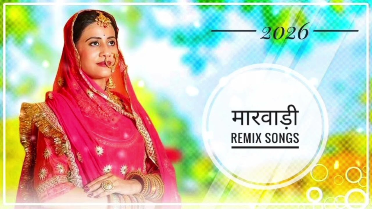 मारवाड़ी न्यू सॉन्ग।। सुपनो  जगाई आधी रात में  रीमिक्स lyrics song Marwadi remex songRajasthani 2026