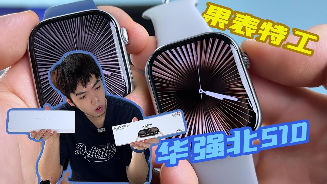 华强北苹果表，爆锤正版Apple Watch S10！
