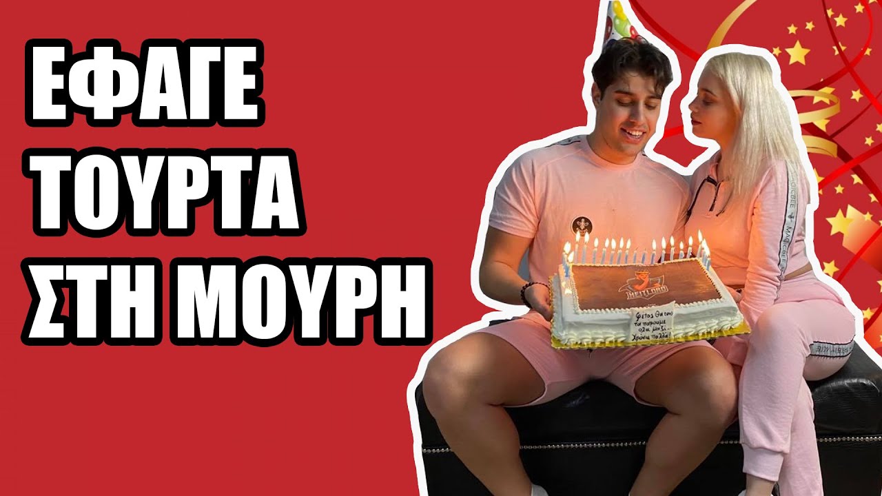 Η ΤΟΥΡΤΑ ΕΚΠΛΗΞΗ ΠΟΥ ΔΕΝ ΠΕΡΙΜΕΝΕ Ο HEITLORD!