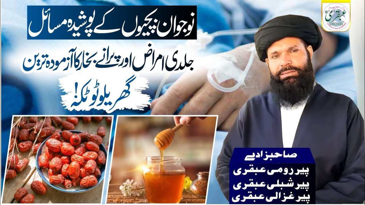 Naujawan Bachiyon Ke Posheeda Masail Jildi Amraz Aur Poranay Bukhar Ka Azmoda Tareen Totka