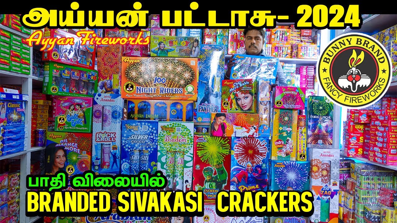 Sivakasi Crackers AYYAN FIREWORKS  குறைந்த விலையில்  அய்யன் பட்டாசுகள்