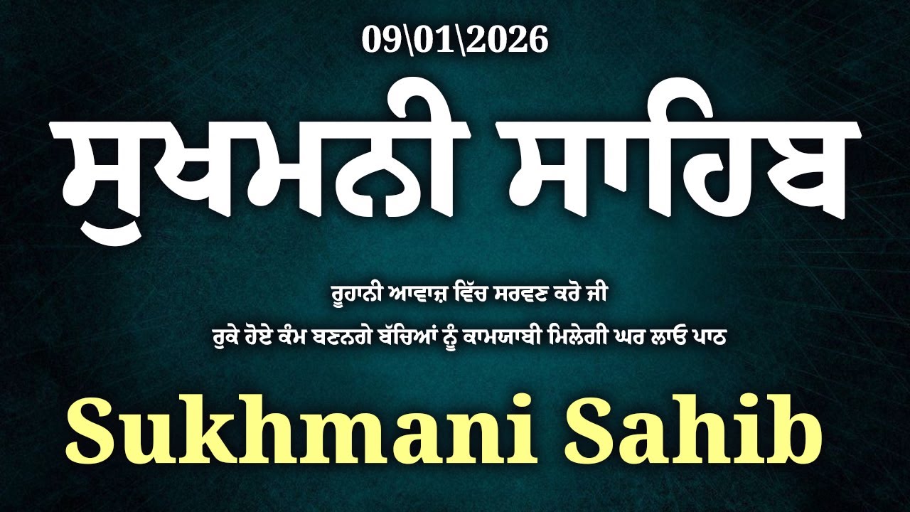Sukhmani Sahib Full Path - ਸੁਖਮਨੀ ਸਾਹਿਬ ਨਿਤਨੇਮ | Sukhmani Sahib With Lyrics