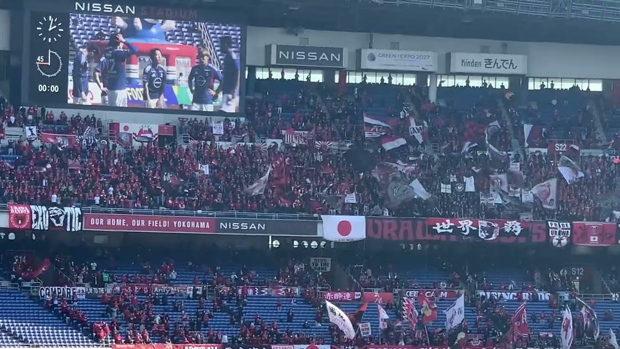 【横浜Fマリノス　VS 浦和レッズ】J1百年構想リーグ　流石、浦和レッズサポーター👍音量が違いますね！