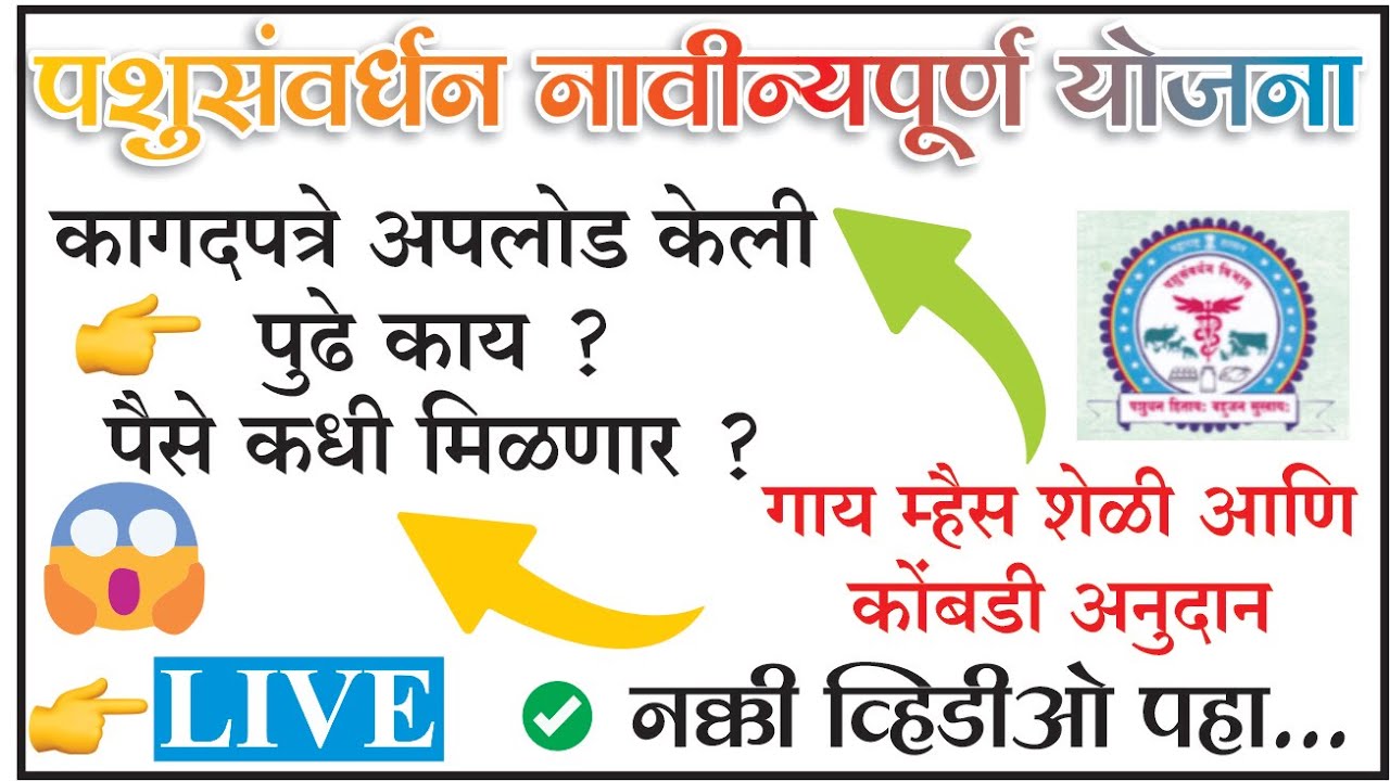 pashusavardhan yojana 2025 | gai mhais anudan yojana | gai mhashi vatap yojana 2025 | csc mahaonline
