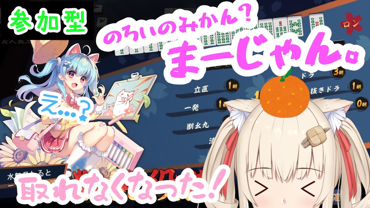 【雀魂】お正月からずっとこうなってる、参加型麻雀【水無月たると】