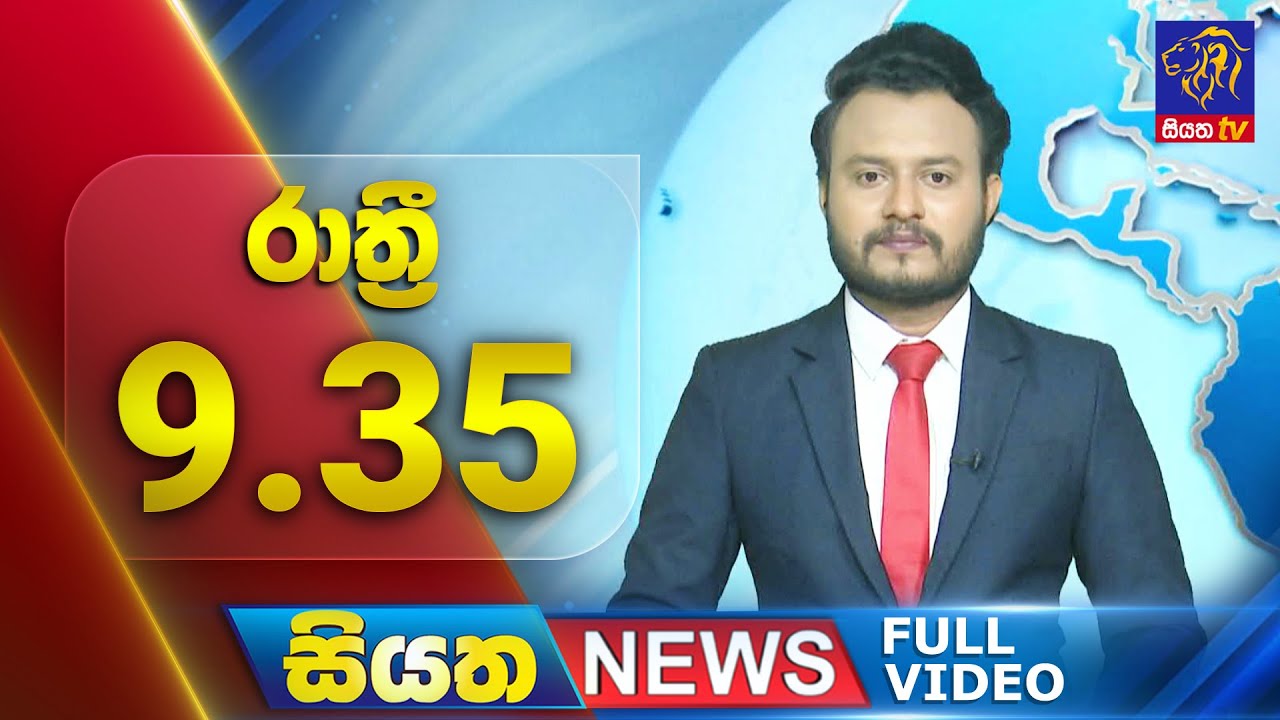 🔴 LIVE | Siyatha News | 9.35 PM | 23 - 08 - 2025