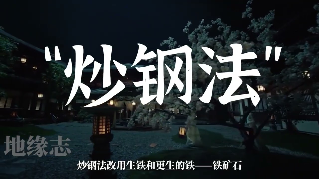 全球过半的钢铁产量？5000年来，中国人是怎么冶炼钢铁的？ 