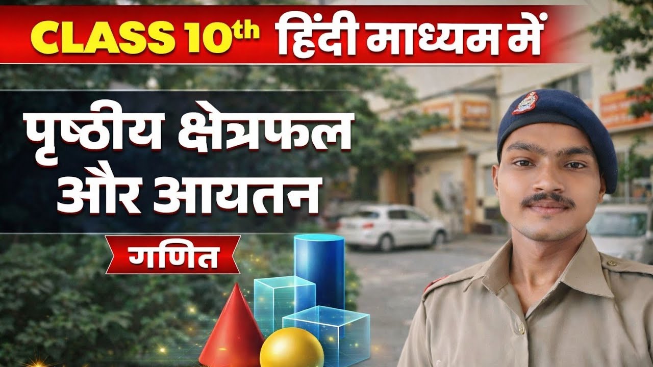 Mensuration Class 10th UP Board | क्षेत्रमिति के सारे सूत्र और प्रश्न एक ही वीडियो में #class10 