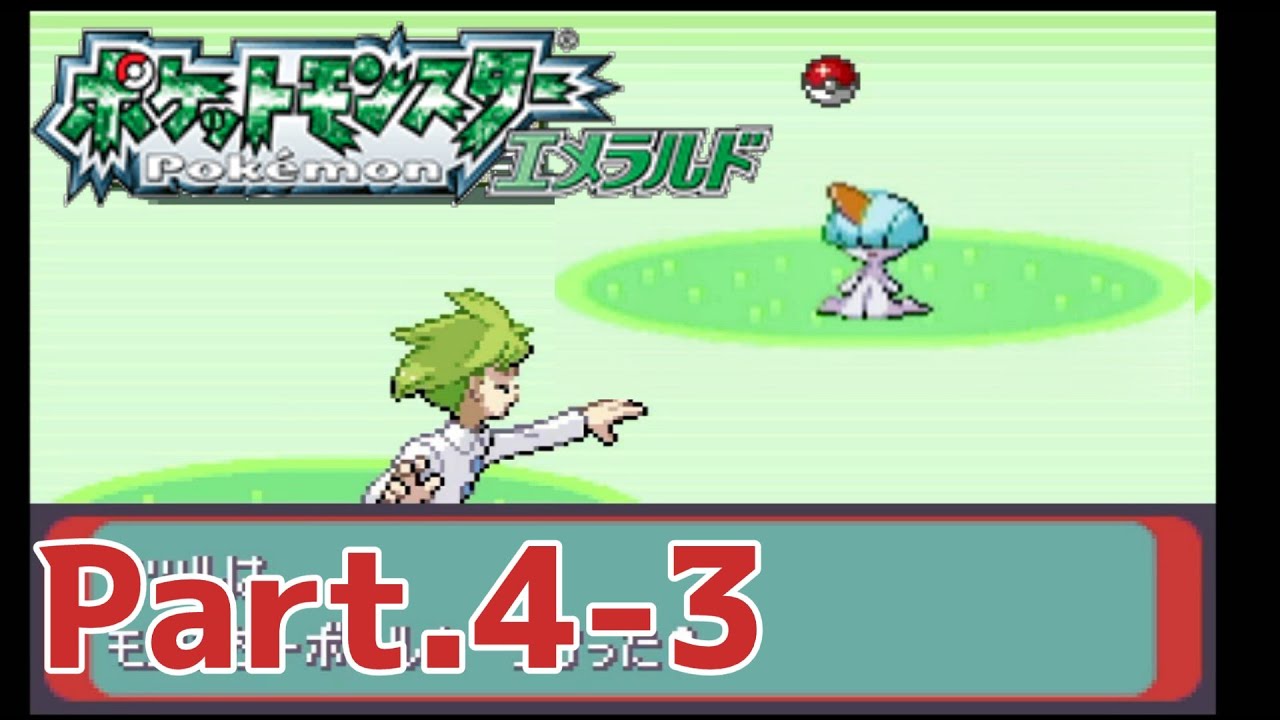 ポケモン　色違いの旅【エメラルド編】Part.4-3