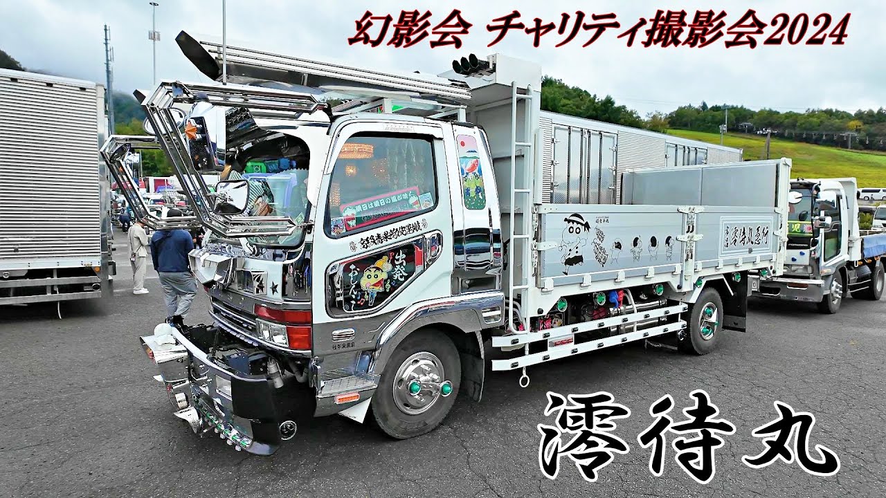 澪待丸さん - 幻影会 チャリティ撮影会2024
