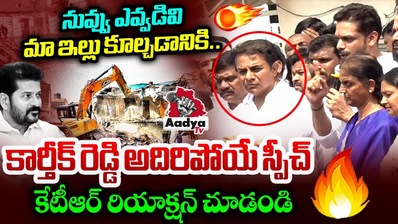 నువ్వు ఎవ్వడివి మా ఇల్లు కూల్చడానికి🔥| Patlolla Karthik Reddy Superb Speech | Revanth Vs MusiVictims