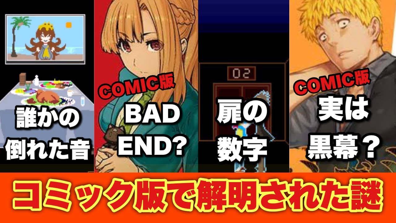 【キミガシネ】ゲームでは絶対に解明されない謎4選【考察】