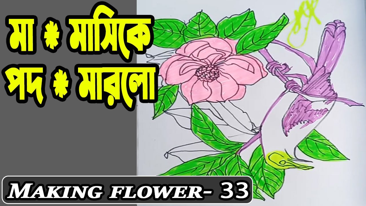 How to draw flower and bird by highlighter pencil ||  easy drawing flower || very nice || EP- 33 ||