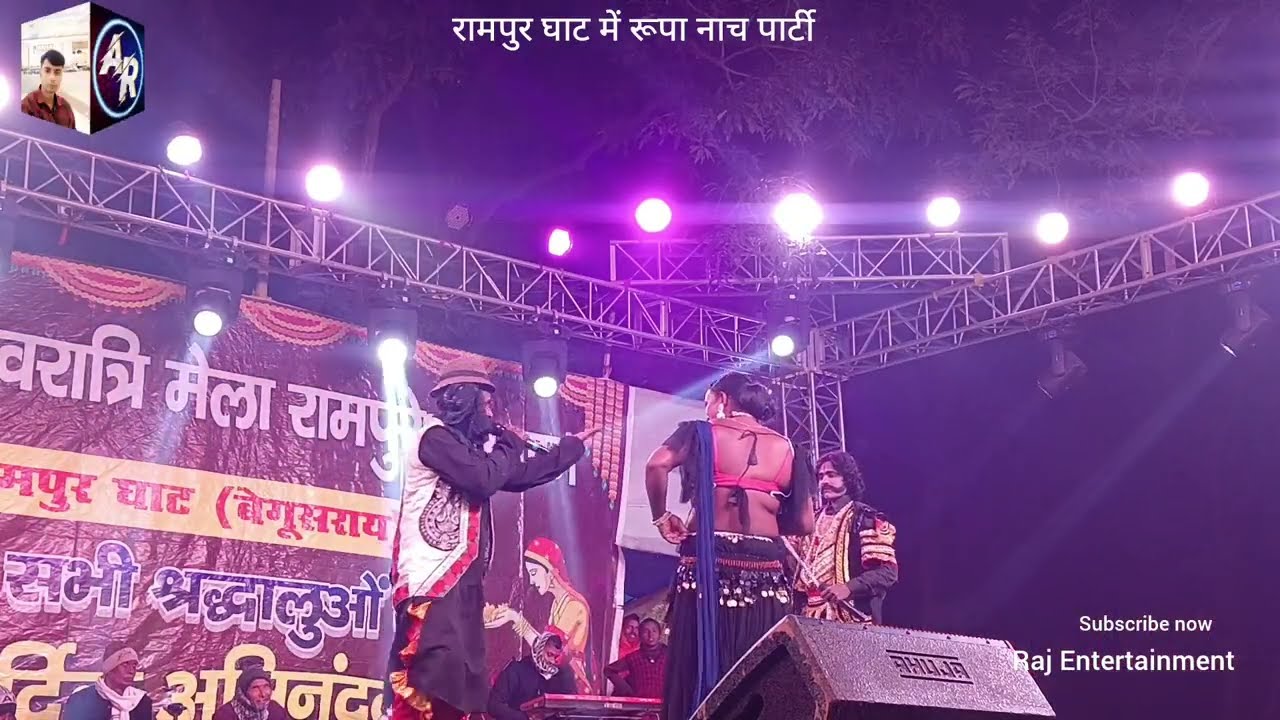 सुपरहिट नाच #सोभिया नटीन और #रुदल हरण भाग 14 🙏 #रुपा डांस एंड ड्रामा पार्टी की शानदार प्रस्तुति