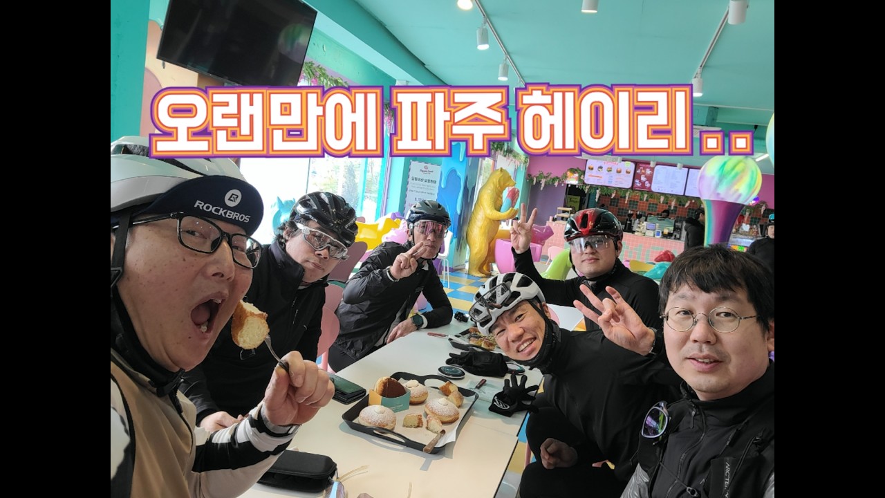 파주 헤이리 라이딩 | 볼것도 많고 먹을거도 많아 고민하다 픽한 예쁜 카페 | 용인 당근팀