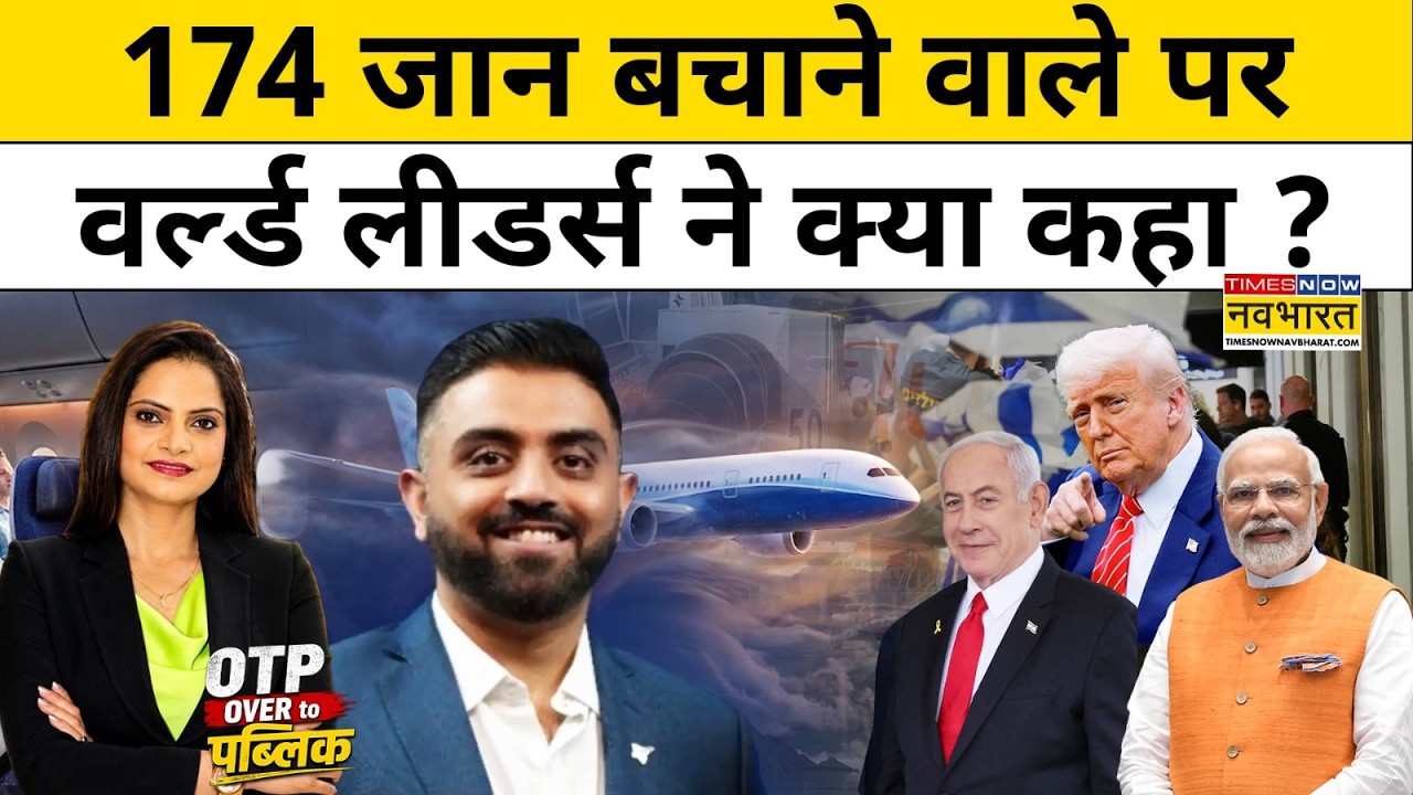 Flydubai Pilot Smit Machchhar ने कैसे बचाईं 174 जानें ? PM Modi, Trump, Netanyahu ने क्या कहा ?