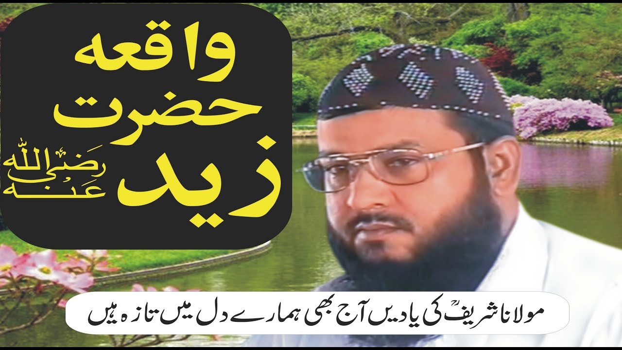 hazrat zaid bin haris ka waqia By  molana muhammad sharif elahabadi Must Watch