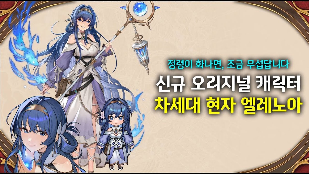 [영웅전설: 가가브 트릴로지] 신규 오리지널 캐릭터 '차세대 현자 엘레노아' (특별 쿠폰 포함🤫)