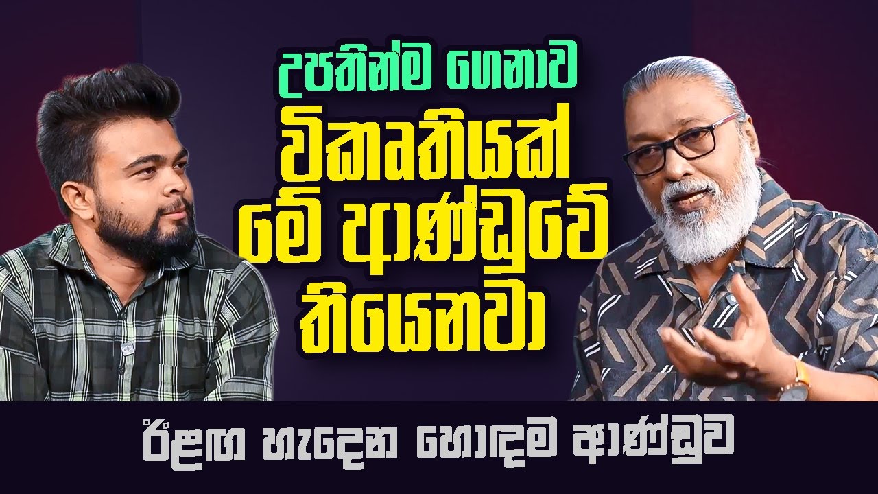 සජබ, පොහොට්ටු, මාලිමා එකතුවෙන් හැදෙන ඊළඟ ආණ්ඩුව l Politics With Sepal l Insight Lk l Ep01