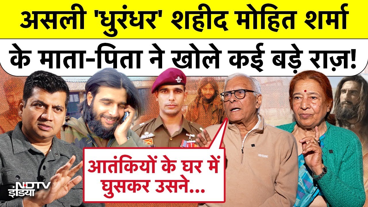 Dhurandhar Movie: Untold Story of Major Mohit Sharma |शहीद के माता-पिता ने राज़ खोले| Munish Devgan